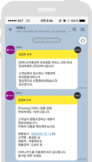 휴대폰으로 자녀의 환불내역 확인 화면