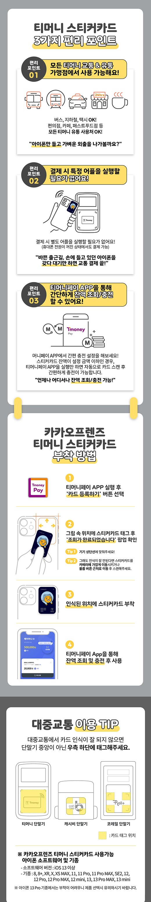 스티커 카드 이용 Tip