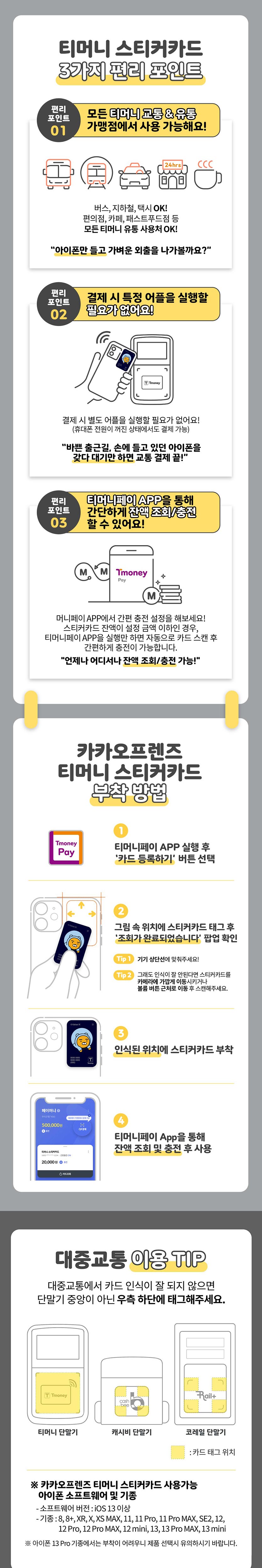 스티커 카드 이용 Tip